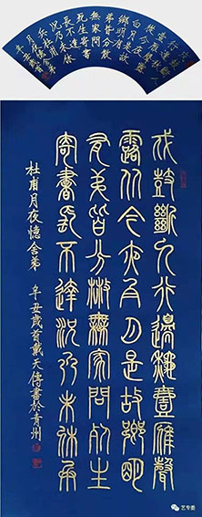 戴天传作品  杜甫《月夜忆舍弟》